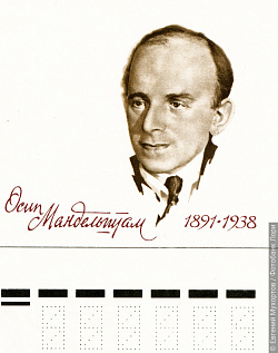 О.Э.Мандельштам в Петербурге